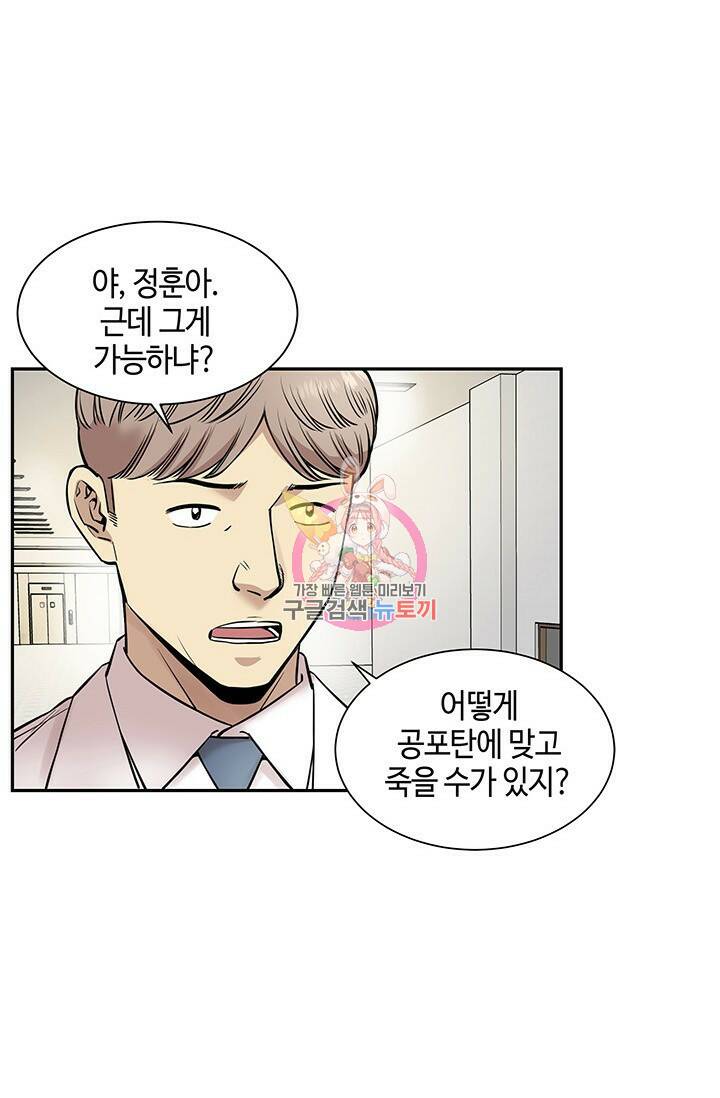 부검의 신 17화 1