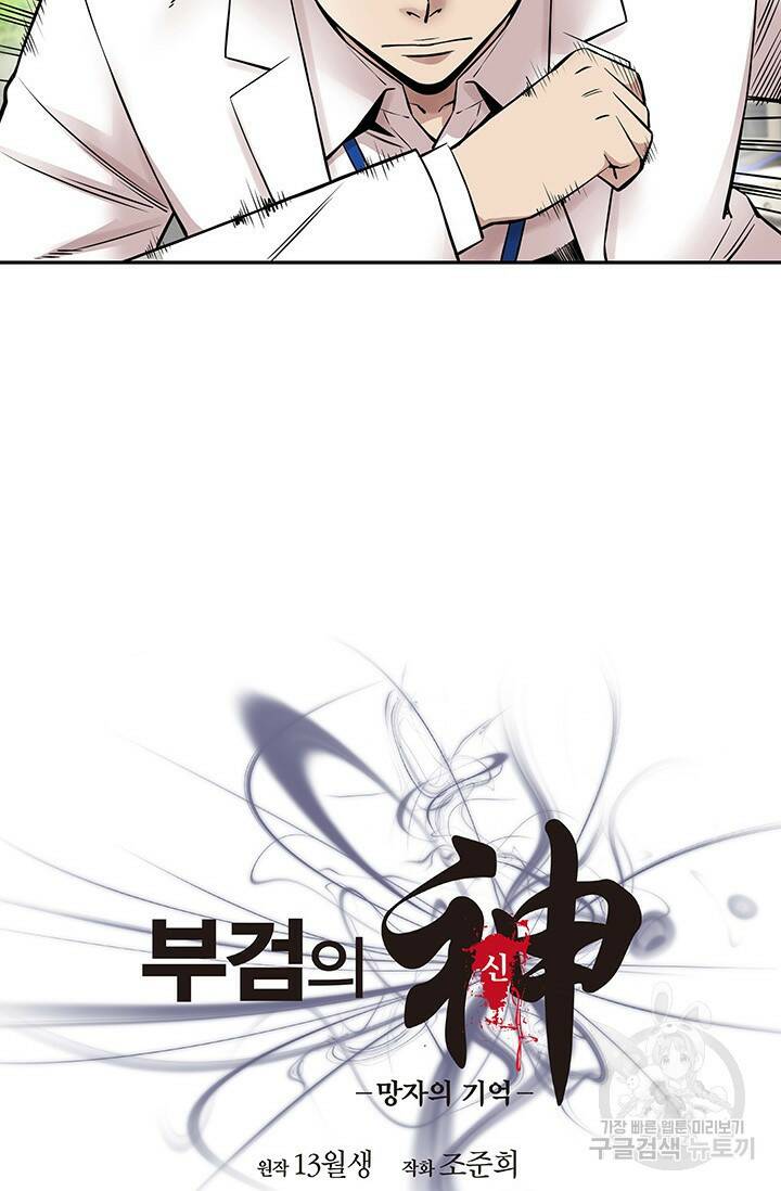 부검의 신 17화 5