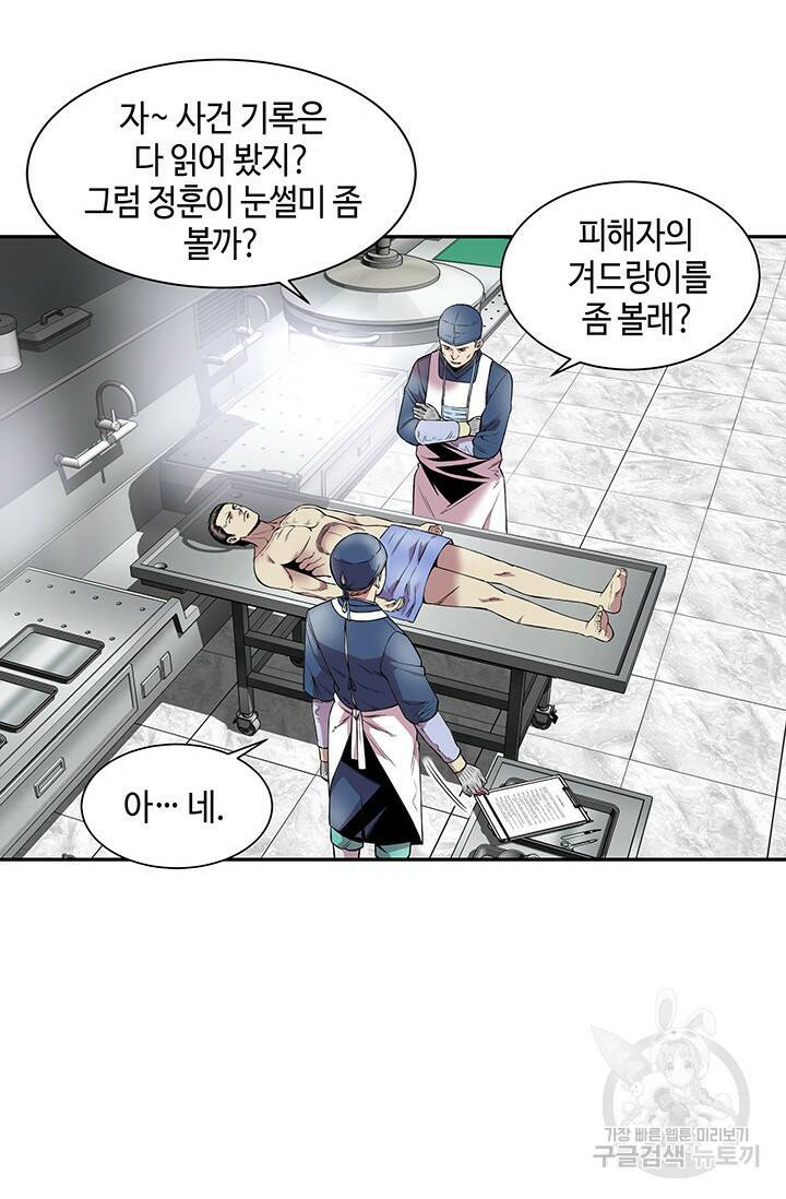 부검의 신 17화 12