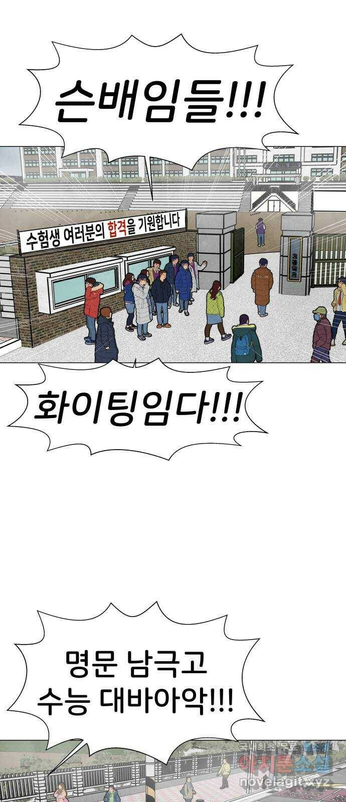 후덜덜덜 남극전자 174화 수능이 끝난 너에게 해주고 싶은 말 1