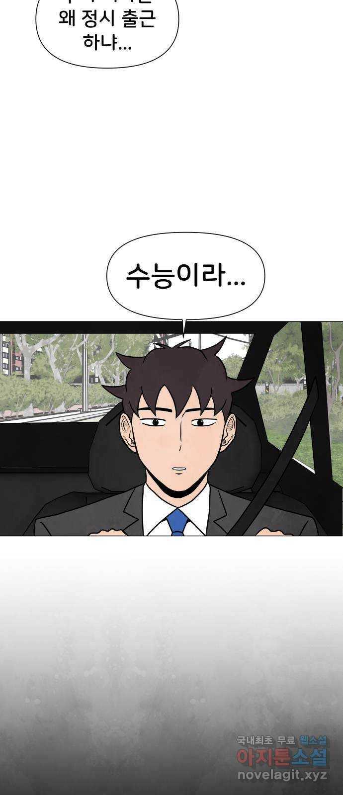 후덜덜덜 남극전자 174화 수능이 끝난 너에게 해주고 싶은 말 3