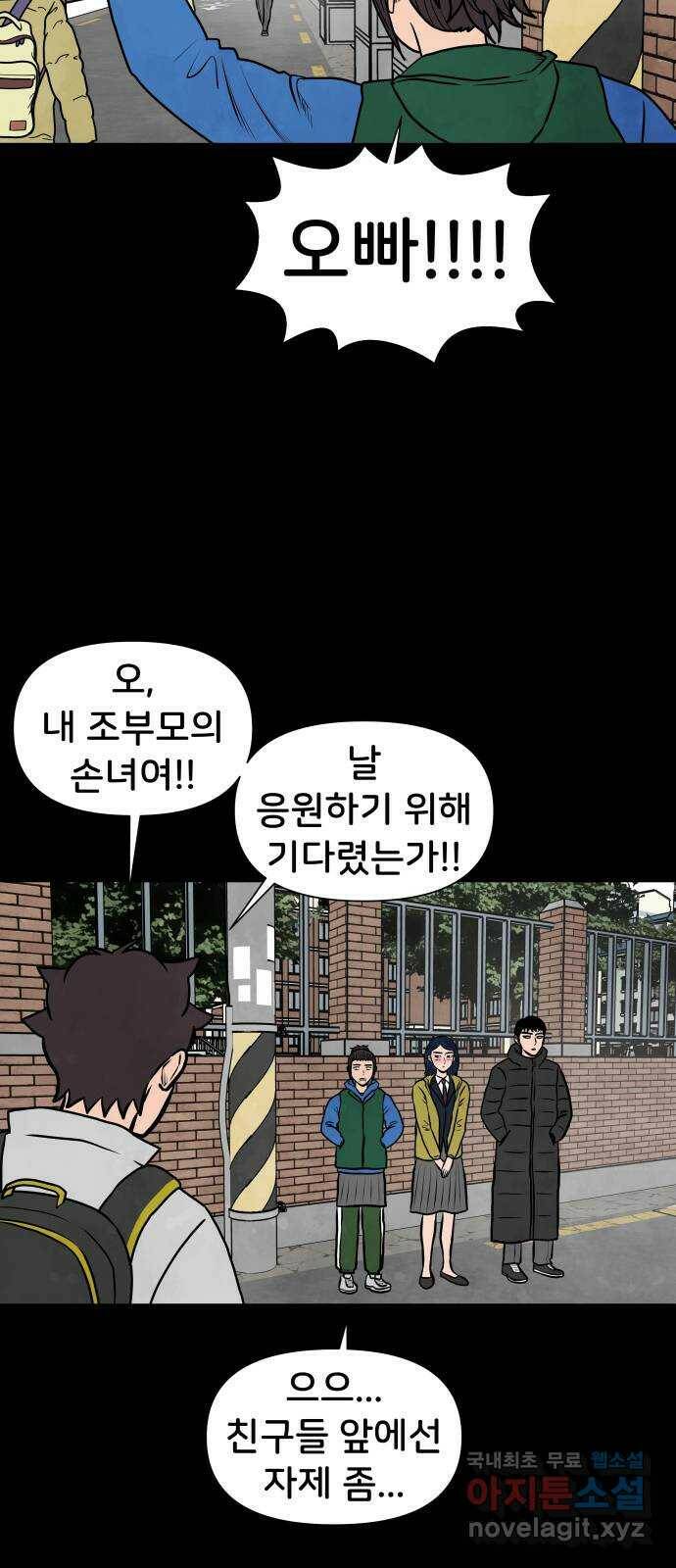 후덜덜덜 남극전자 174화 수능이 끝난 너에게 해주고 싶은 말 11