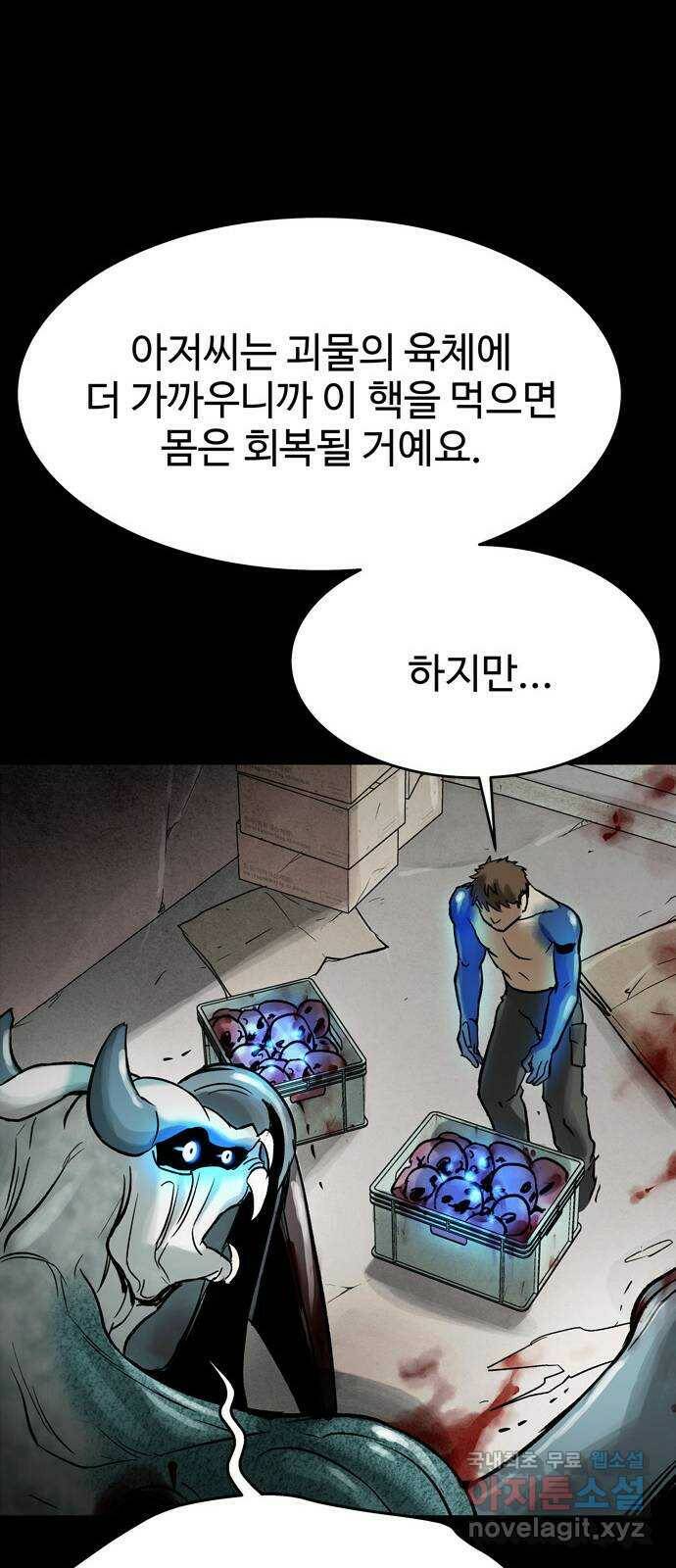 스포 72화 숭배자들(10) 14