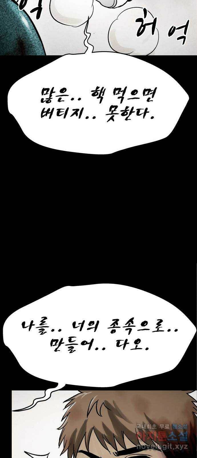 스포 72화 숭배자들(10) 16