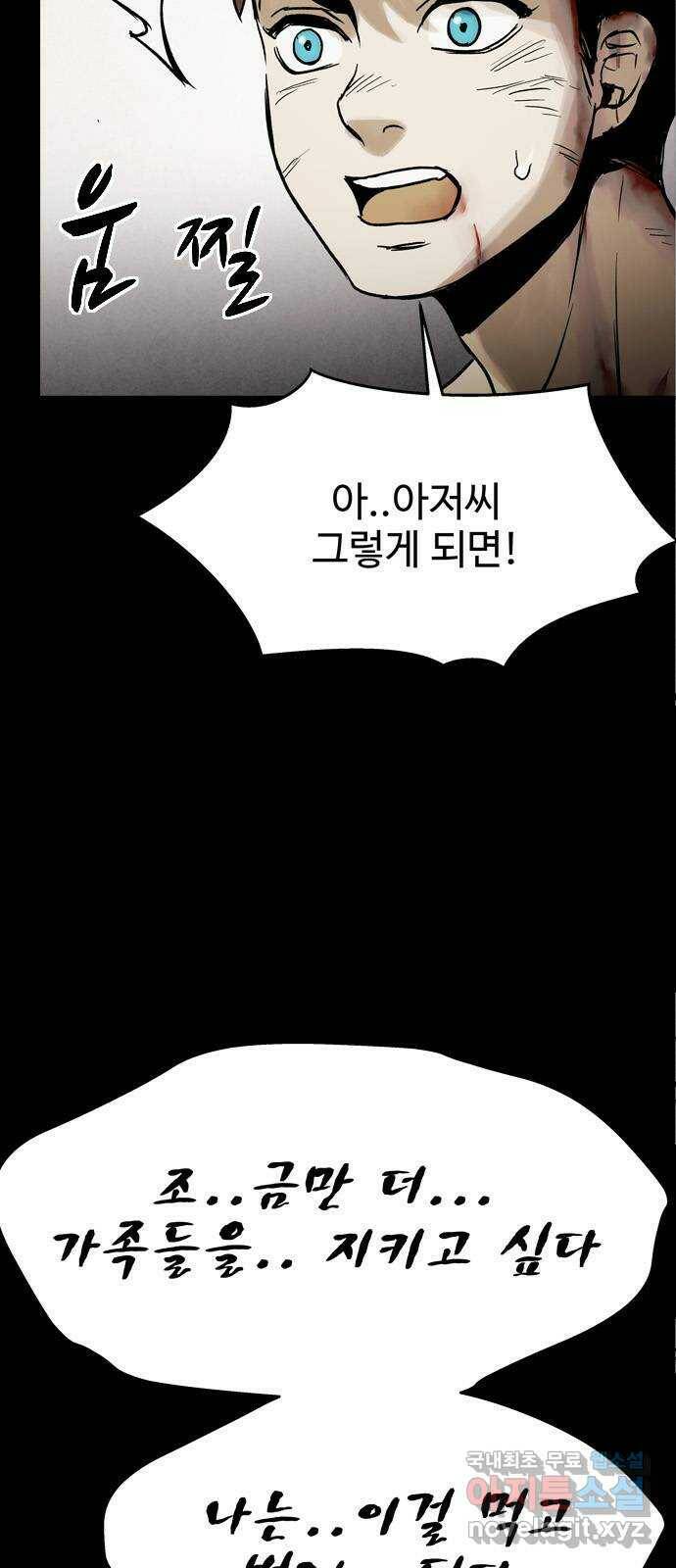 스포 72화 숭배자들(10) 17