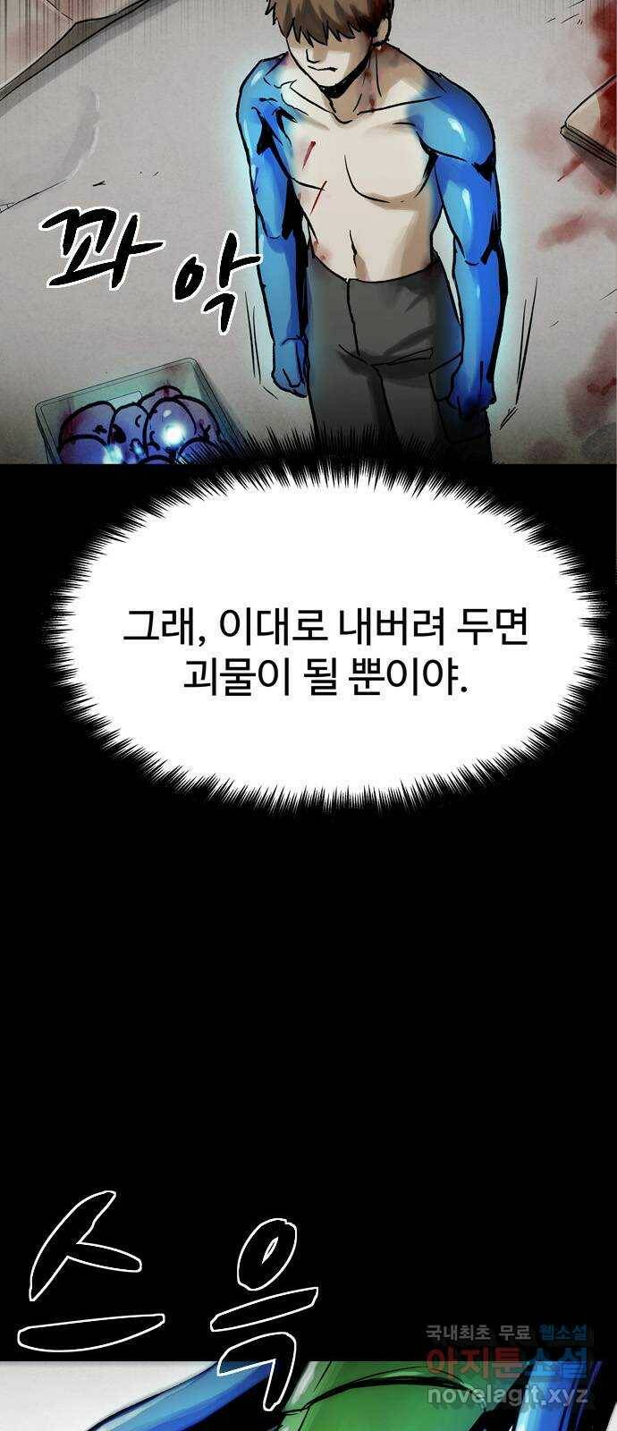스포 72화 숭배자들(10) 21