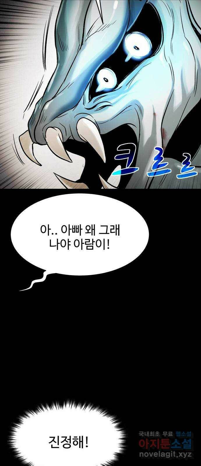 스포 72화 숭배자들(10) 33
