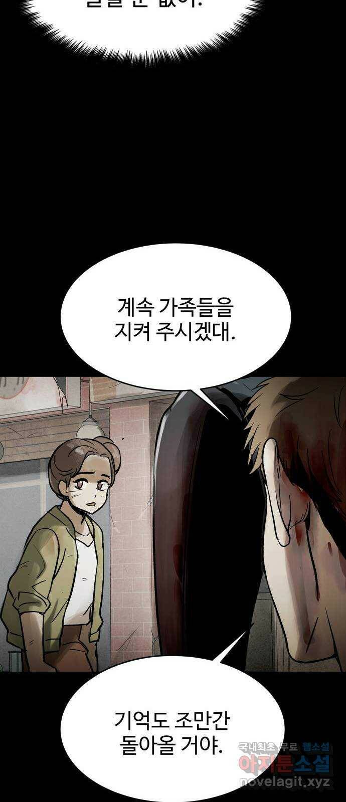 스포 72화 숭배자들(10) 36