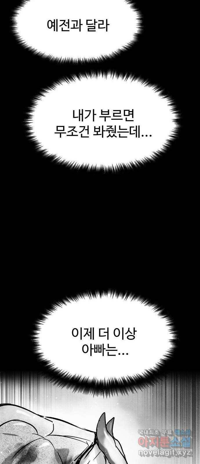 스포 72화 숭배자들(10) 38
