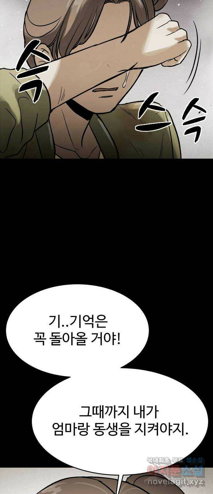 스포 72화 숭배자들(10) 41