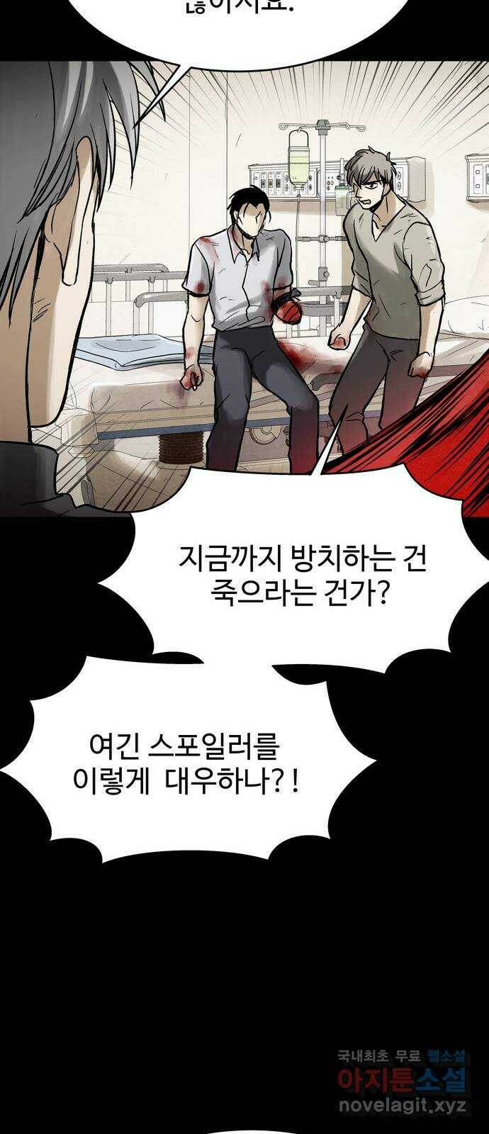 스포 72화 숭배자들(10) 50