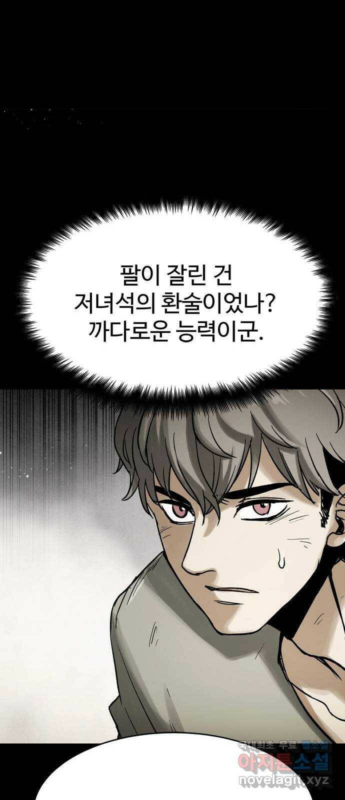 스포 72화 숭배자들(10) 56