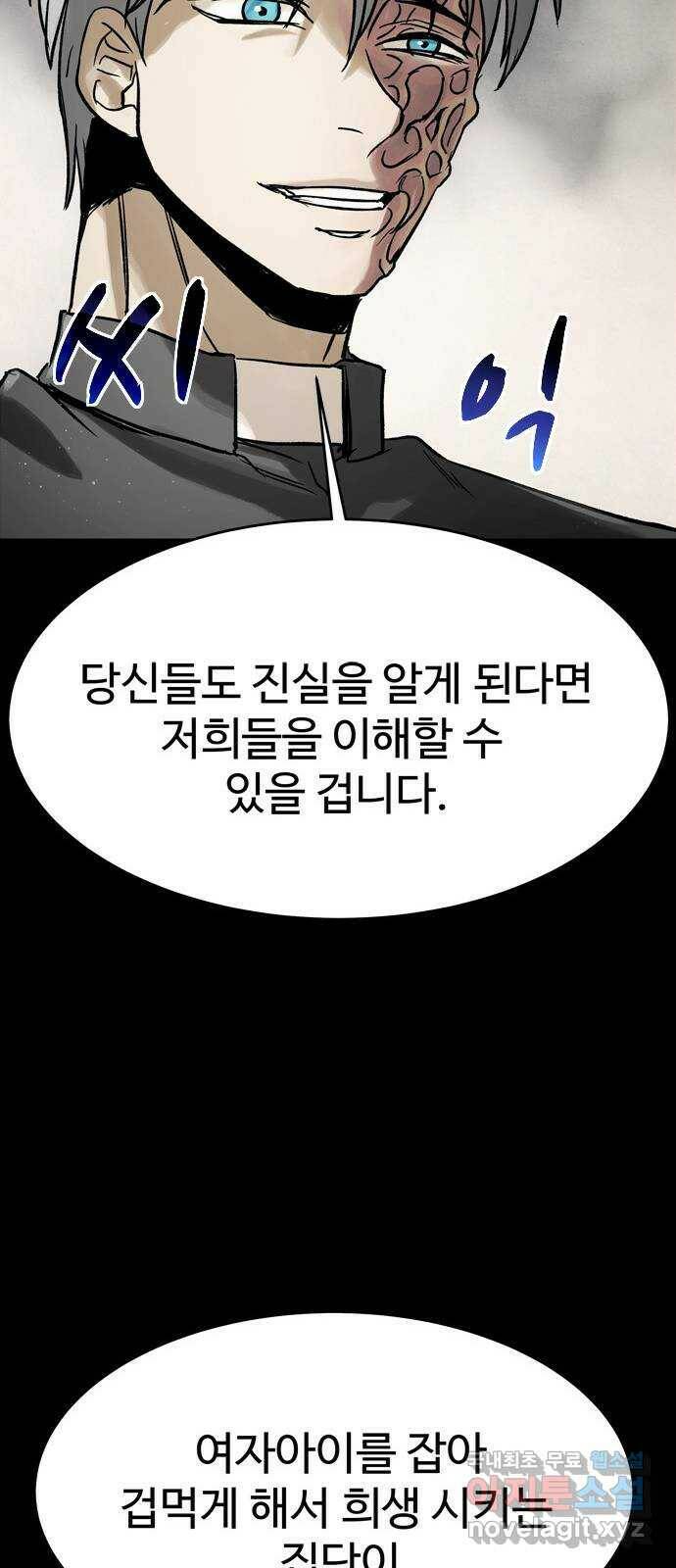 스포 72화 숭배자들(10) 58