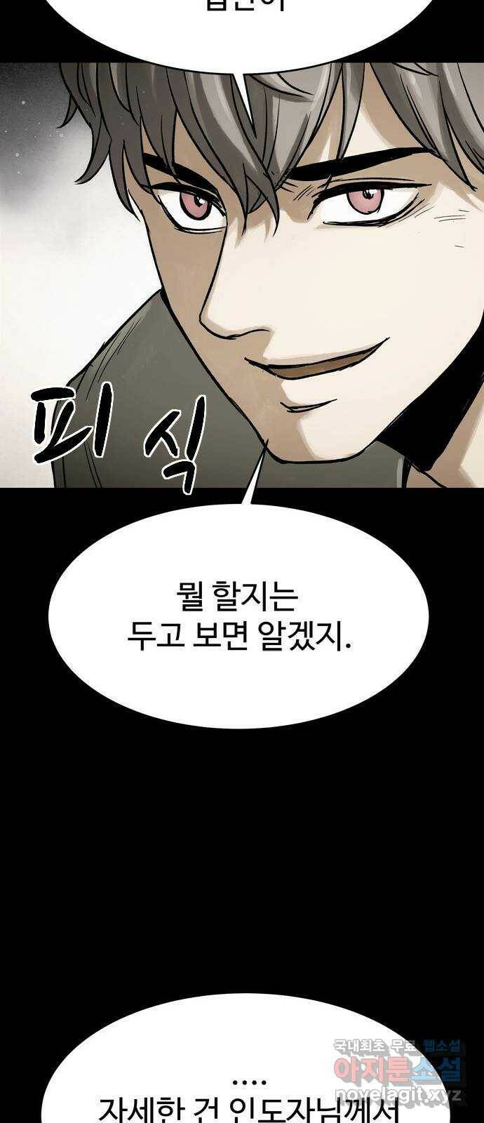 스포 72화 숭배자들(10) 59