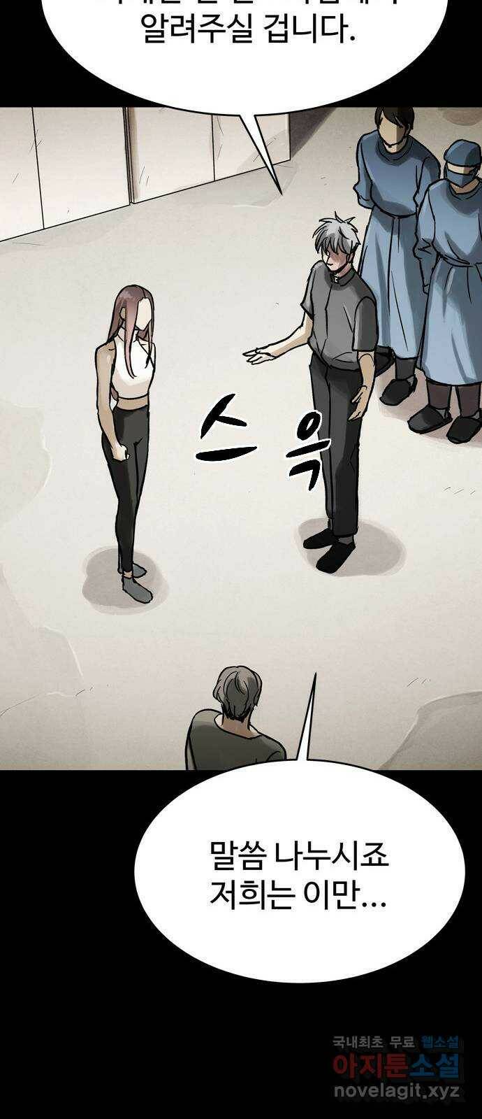 스포 72화 숭배자들(10) 60