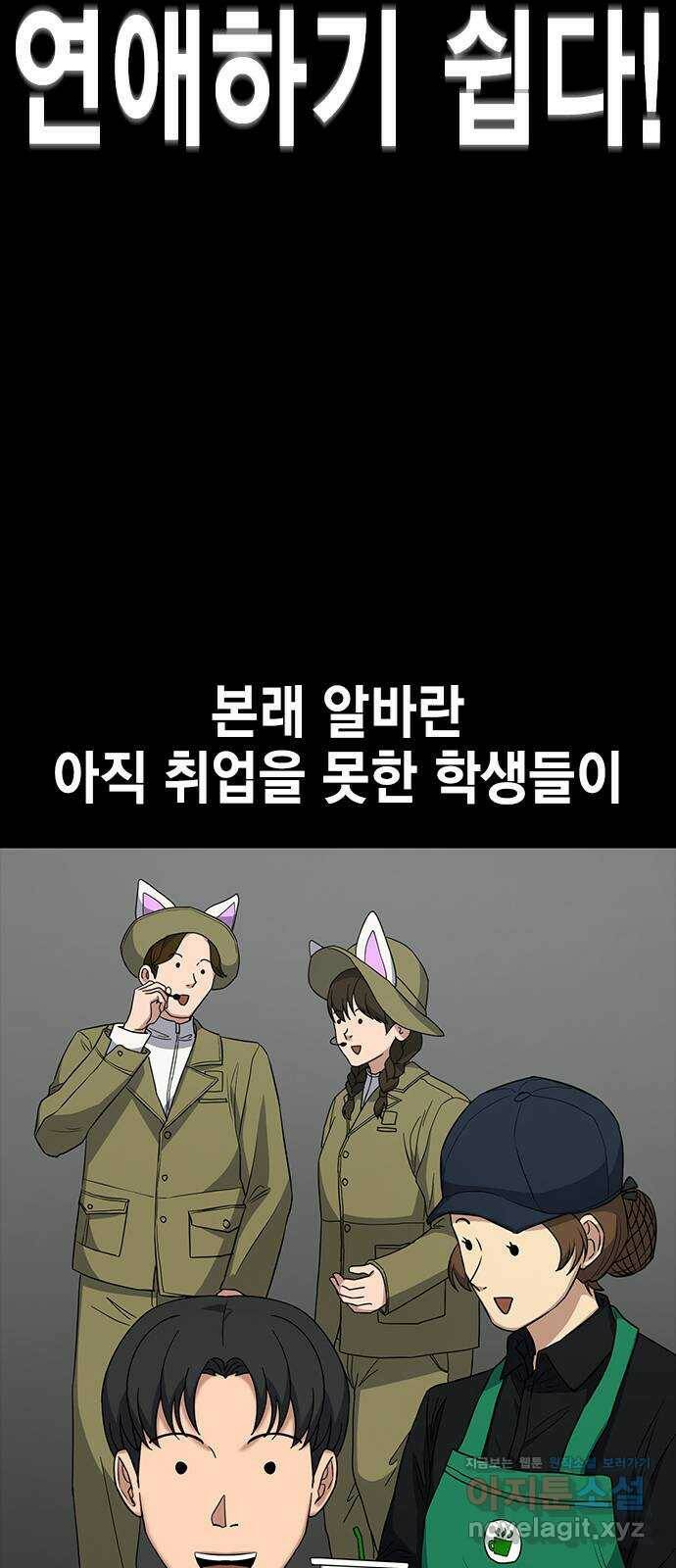 여자를 사귀고 싶다 13화 13