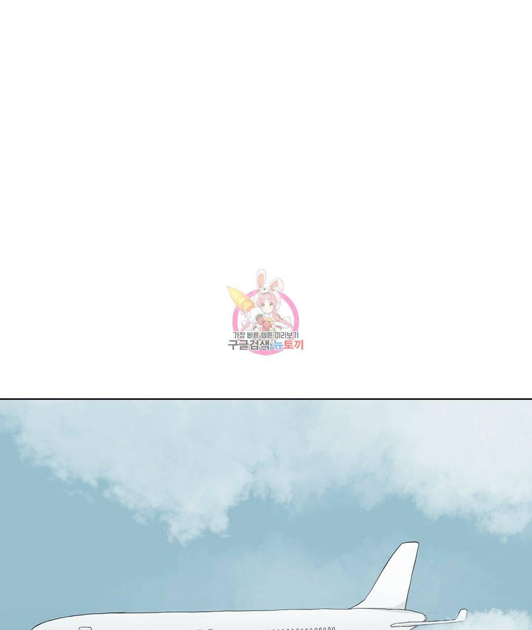 테이크 오프 3화 1