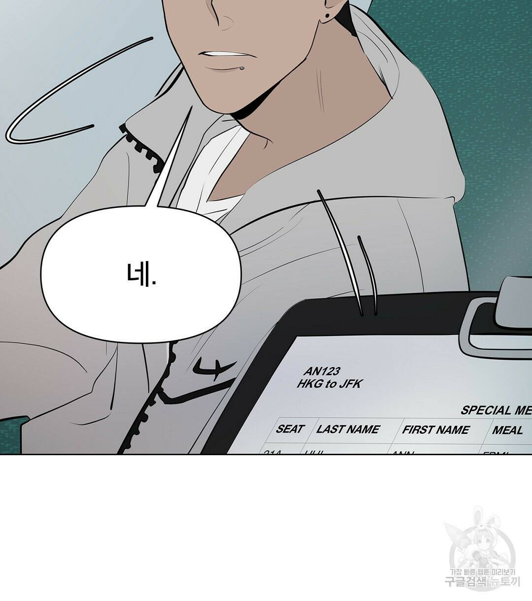 테이크 오프 3화 8