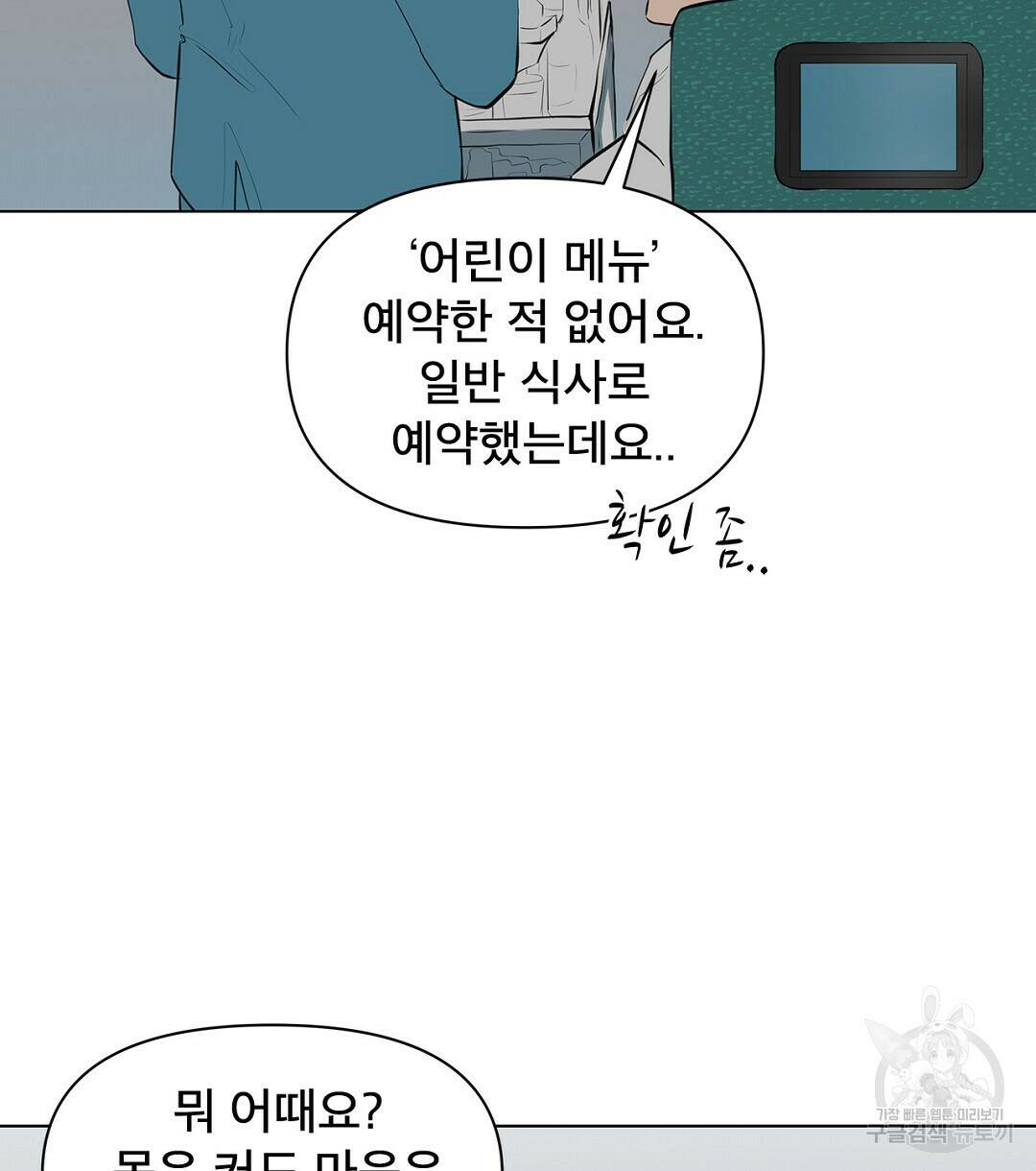 테이크 오프 3화 14