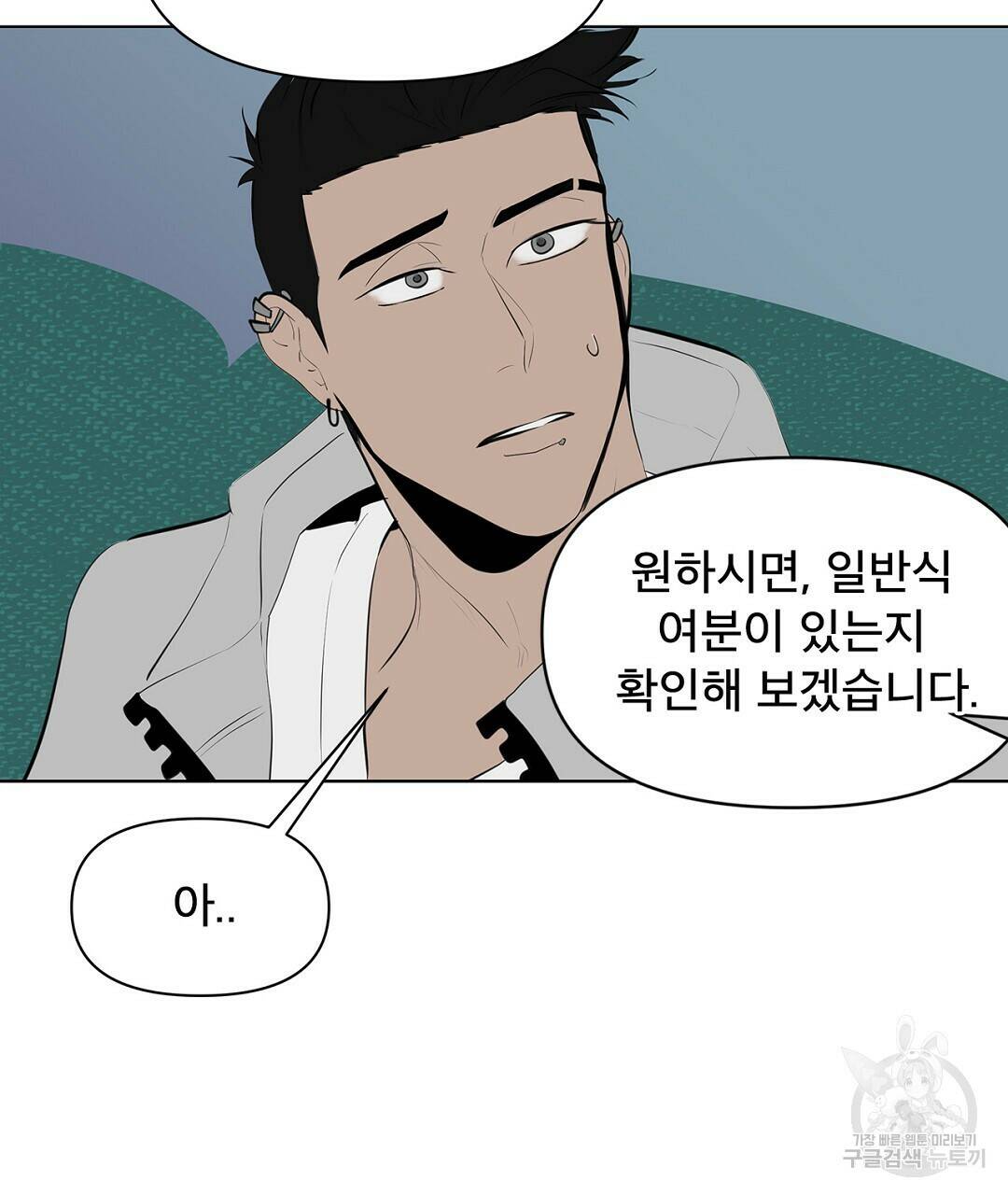 테이크 오프 3화 17