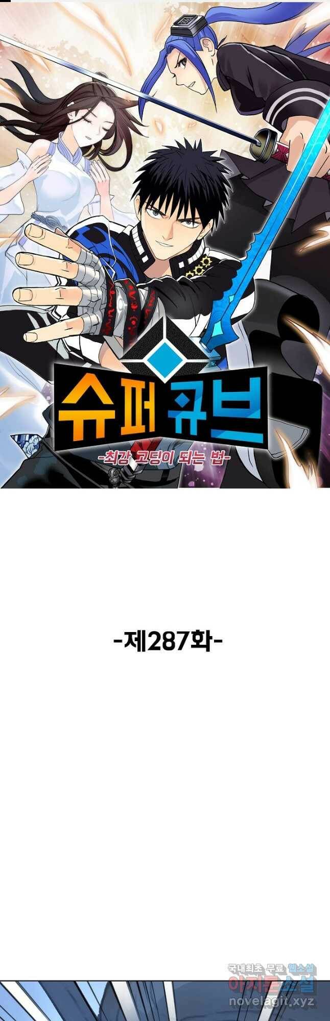 슈퍼 큐브 287화 1
