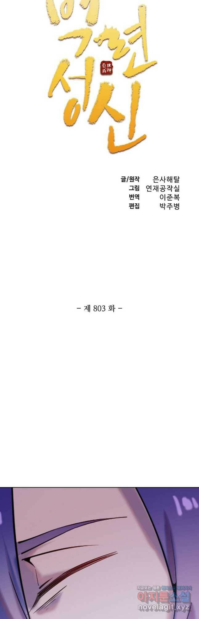 백련성신 803화 5