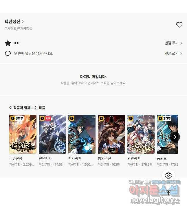 백련성신 803화 51