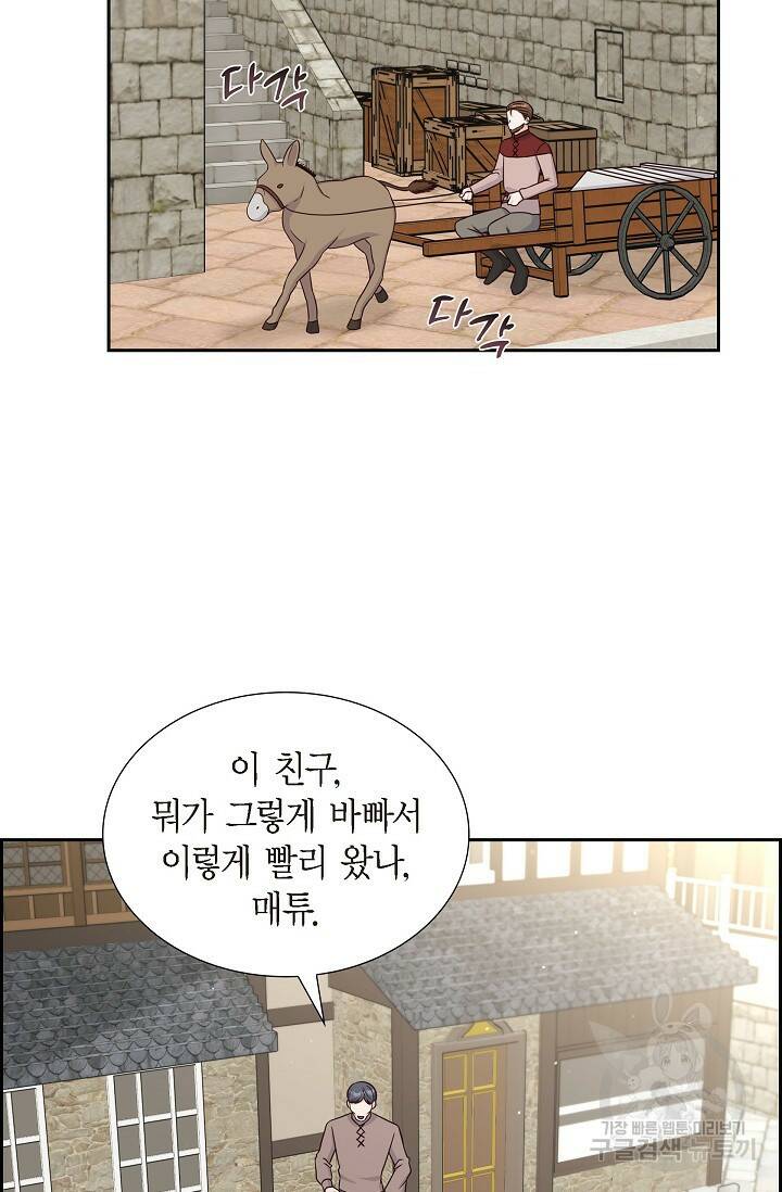 마이 페어 메이드 53화 3