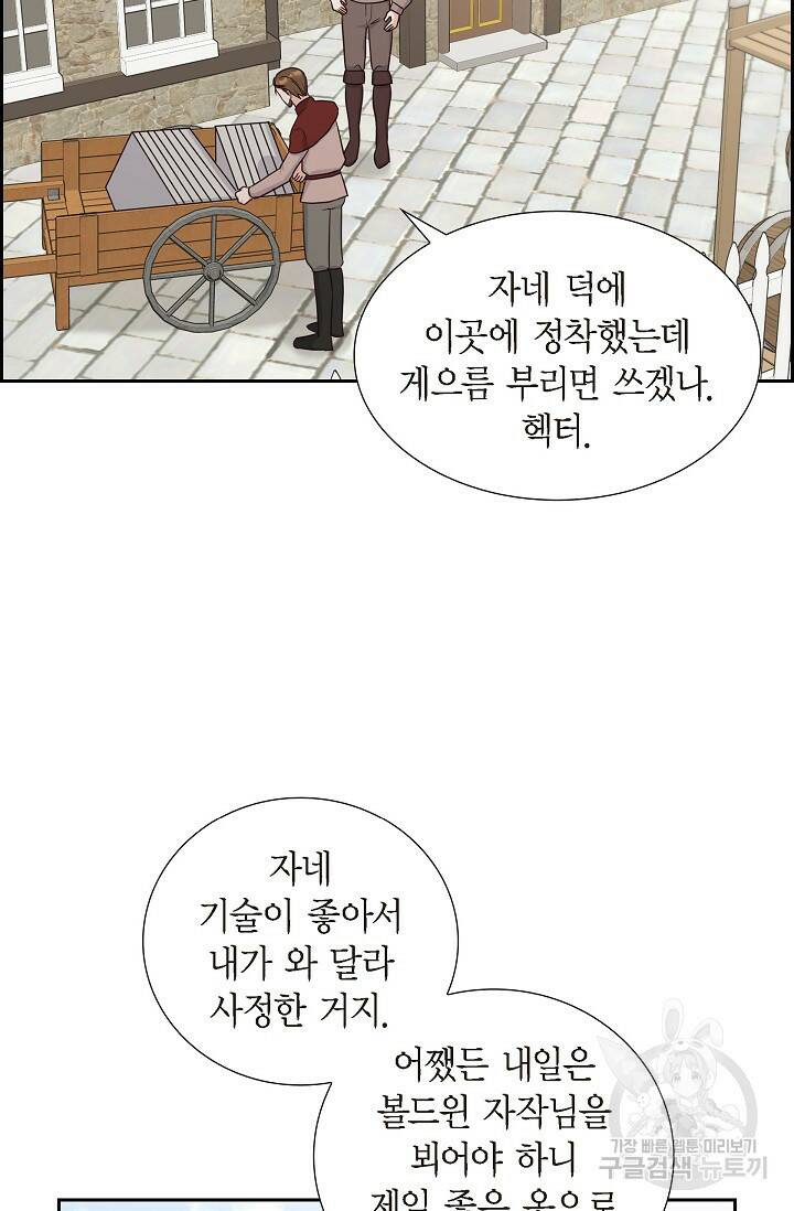 마이 페어 메이드 53화 4