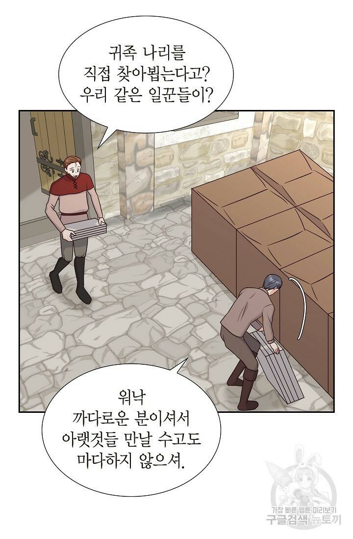 마이 페어 메이드 53화 6
