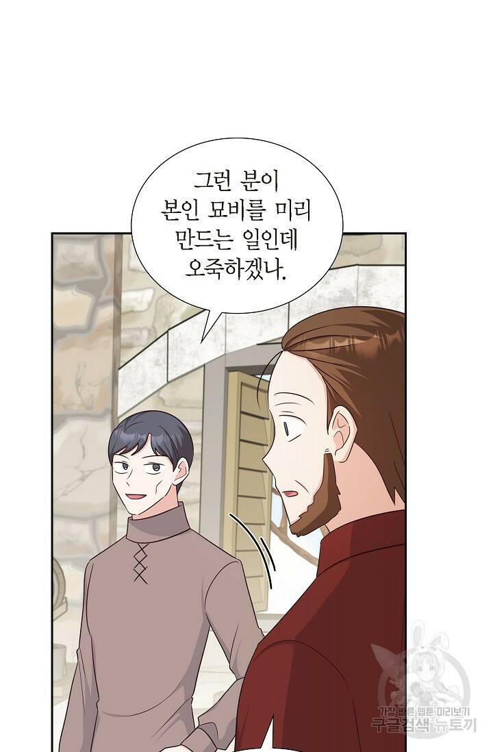 마이 페어 메이드 53화 7