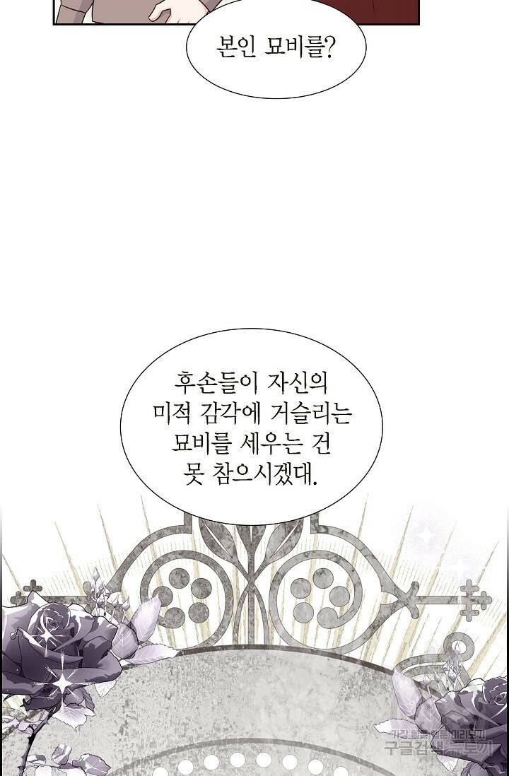 마이 페어 메이드 53화 8