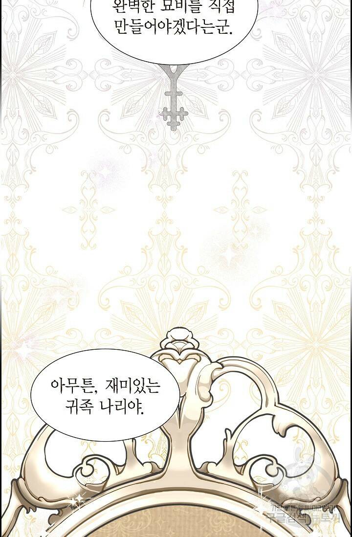 마이 페어 메이드 53화 10