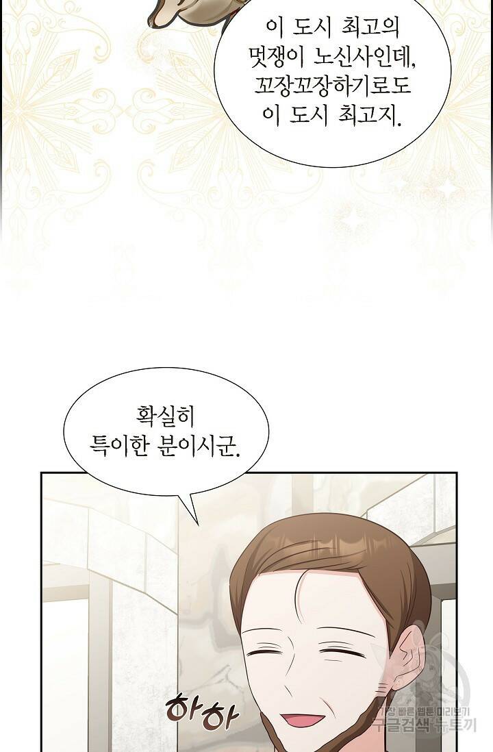 마이 페어 메이드 53화 12