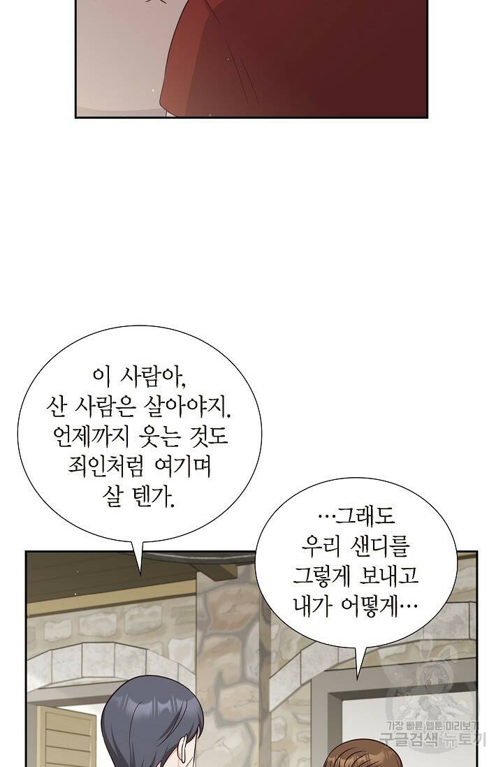 마이 페어 메이드 53화 14