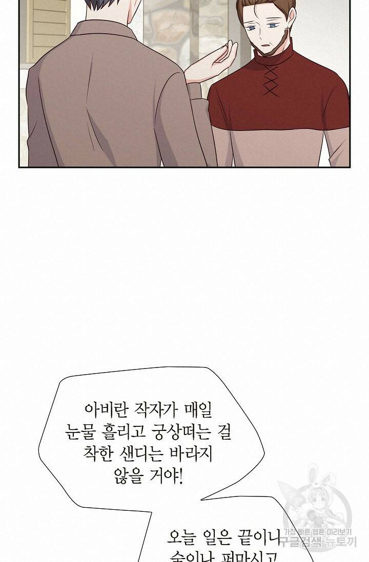 마이 페어 메이드 53화 15