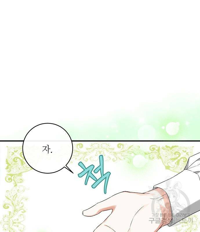 미친 후작을 길들이고 말았다 50화 10