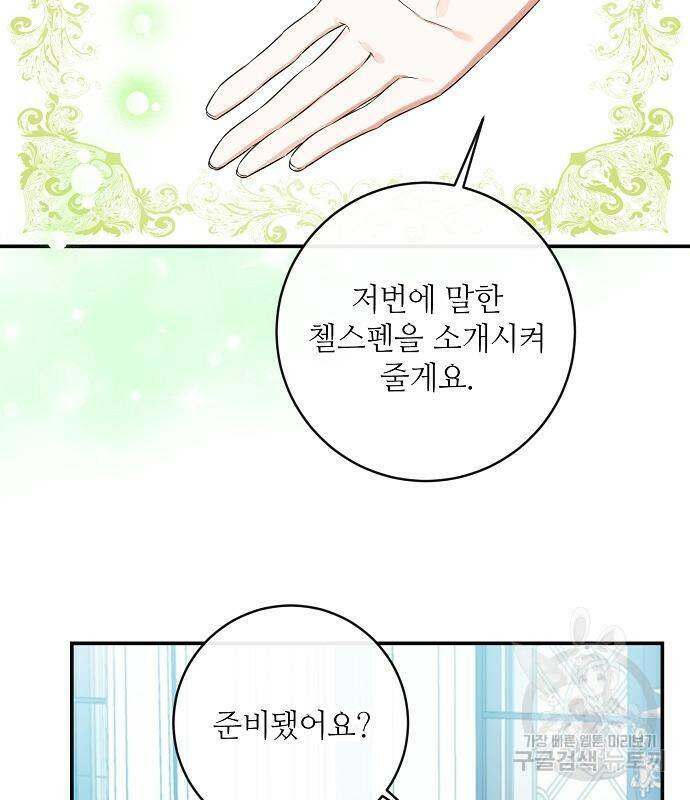 미친 후작을 길들이고 말았다 50화 11