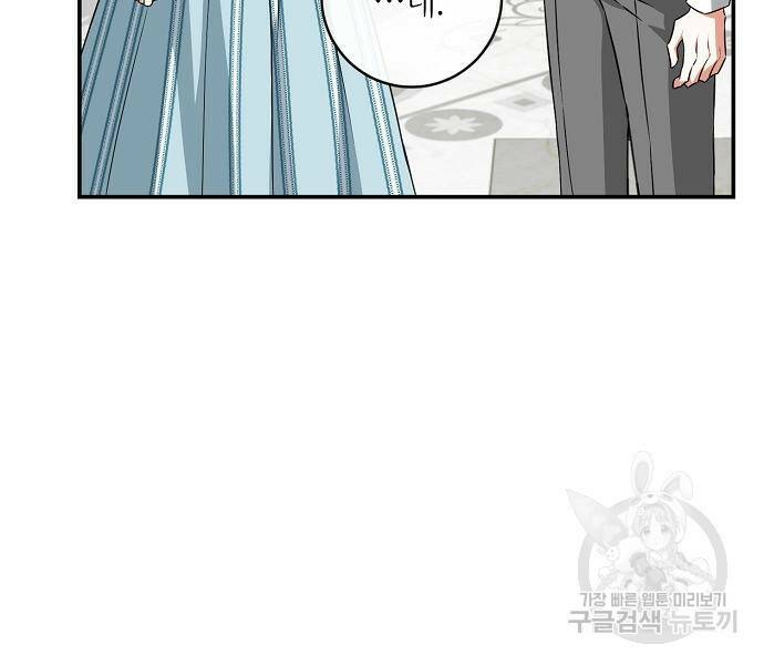 미친 후작을 길들이고 말았다 50화 13