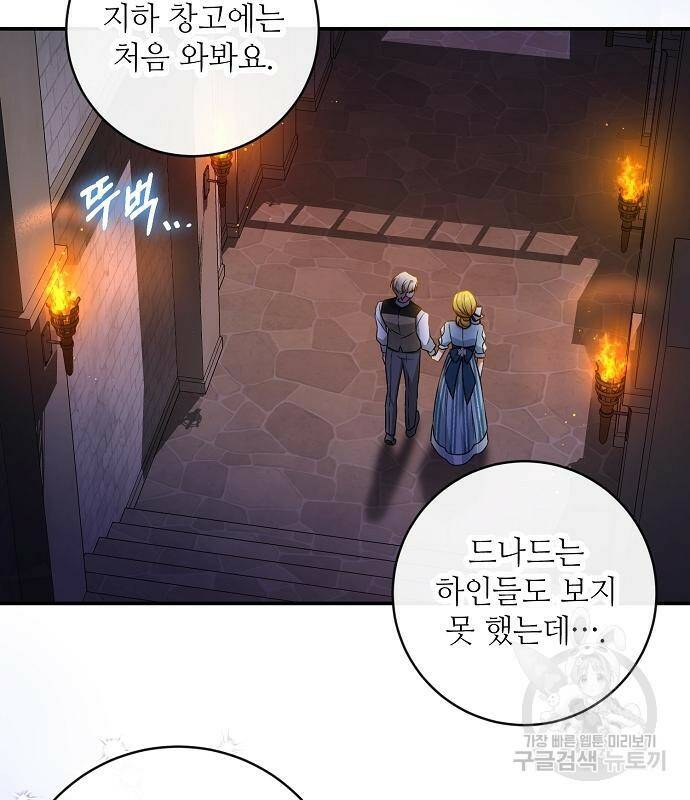 미친 후작을 길들이고 말았다 50화 16