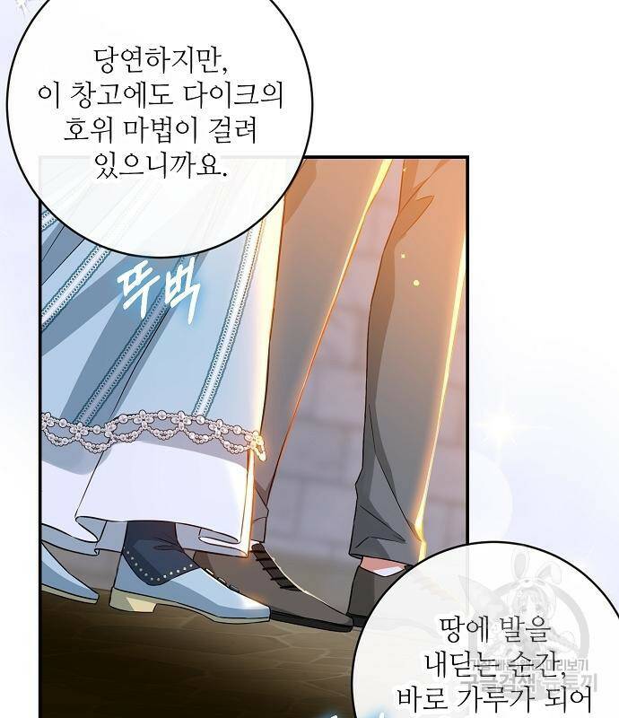 미친 후작을 길들이고 말았다 50화 17