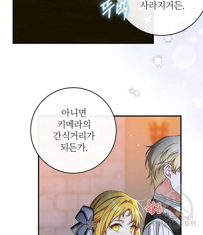 미친 후작을 길들이고 말았다 50화 18