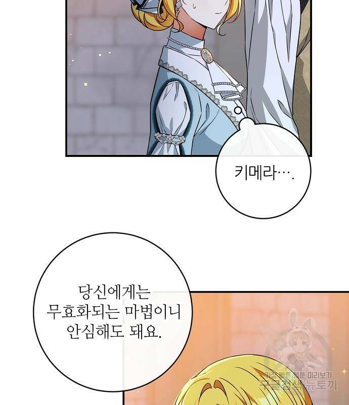 미친 후작을 길들이고 말았다 50화 19