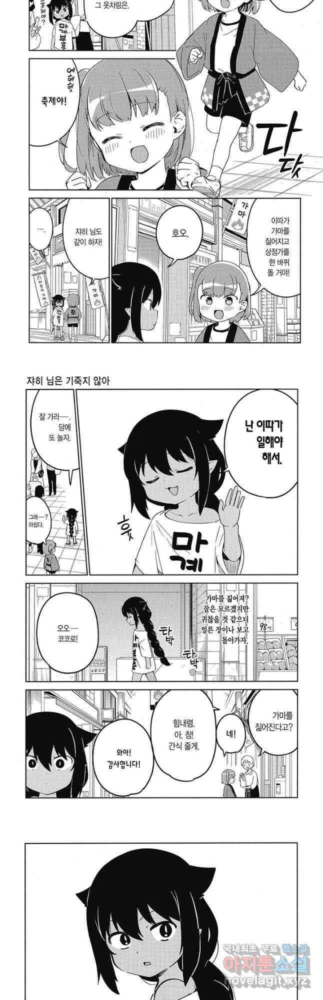쟈히 님은 기죽지 않아! 66화 2