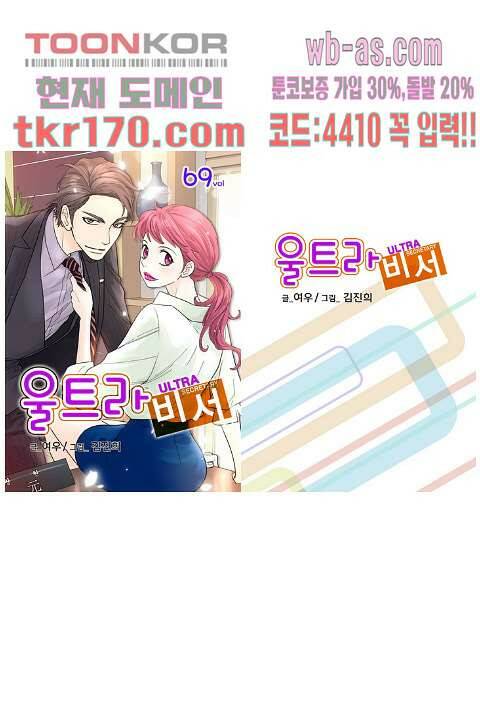 울트라 비서 69화 1