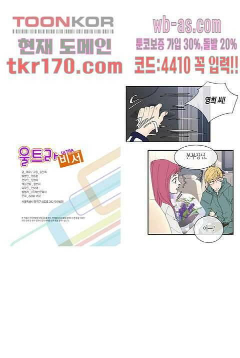 울트라 비서 69화 2