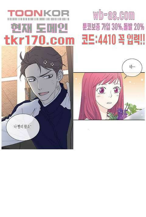 울트라 비서 69화 3
