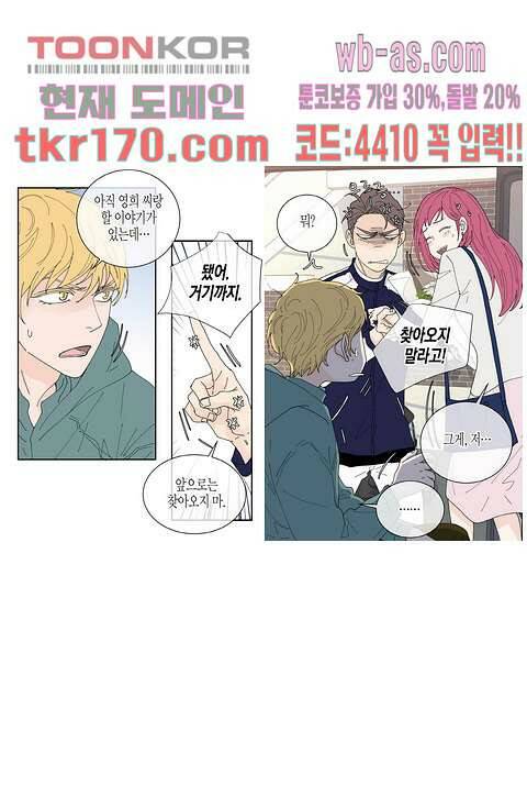 울트라 비서 69화 4