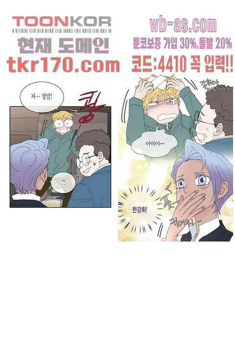 울트라 비서 69화 6