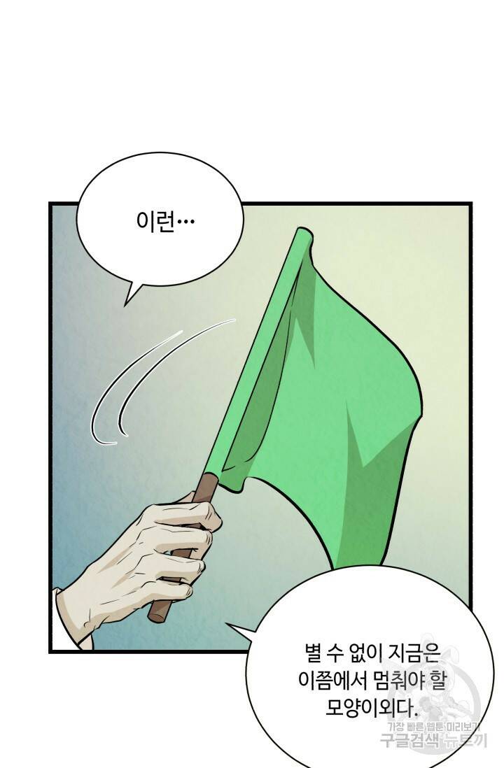 당골의 신부 143화 2